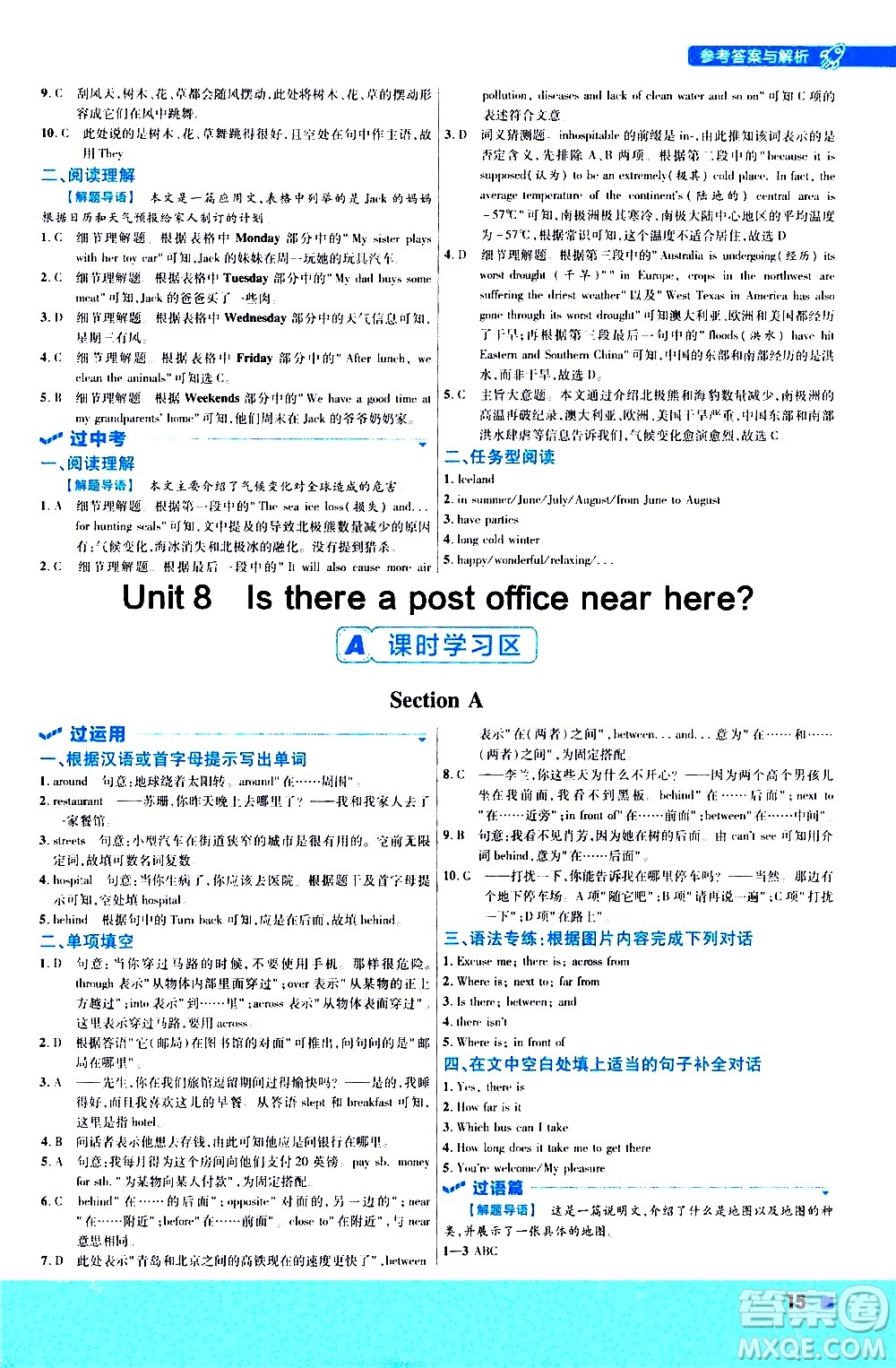 南京師范大學(xué)出版社2021版一遍過初中英語七年級下冊RJ人教版答案