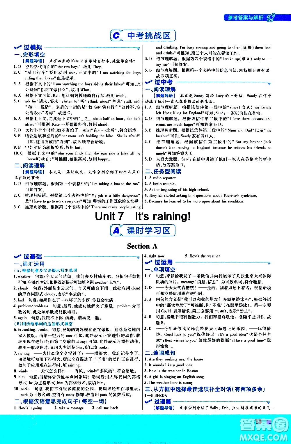 南京師范大學(xué)出版社2021版一遍過初中英語七年級下冊RJ人教版答案