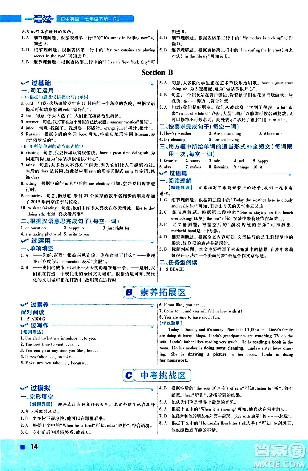 南京師范大學(xué)出版社2021版一遍過初中英語七年級下冊RJ人教版答案