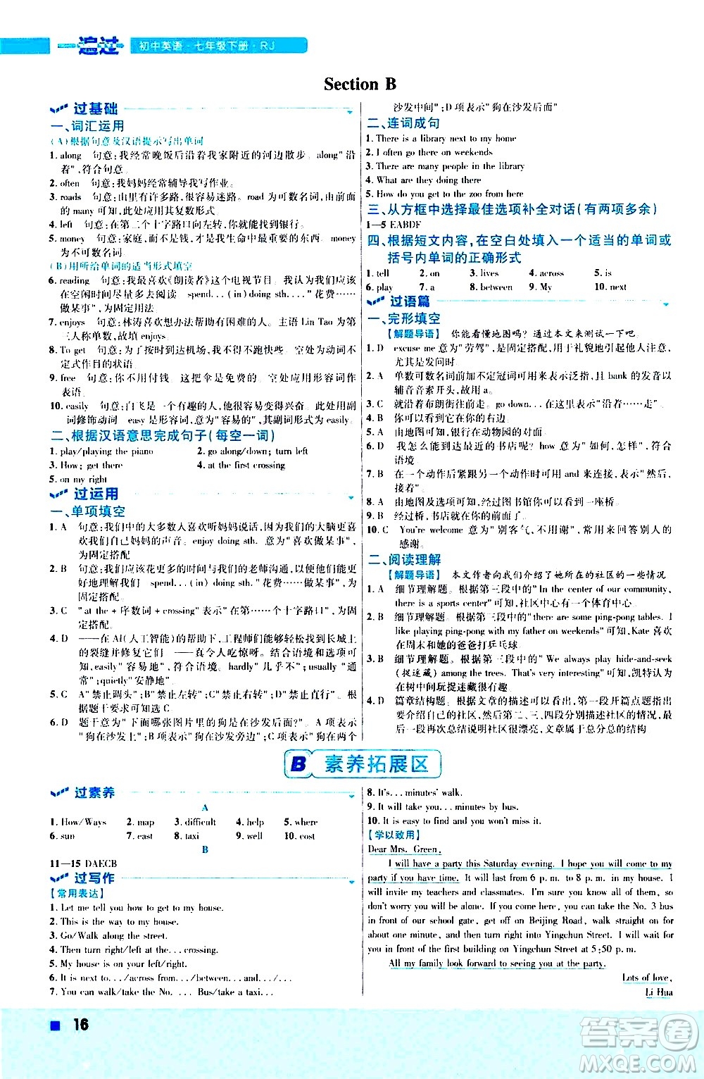 南京師范大學(xué)出版社2021版一遍過初中英語七年級下冊RJ人教版答案