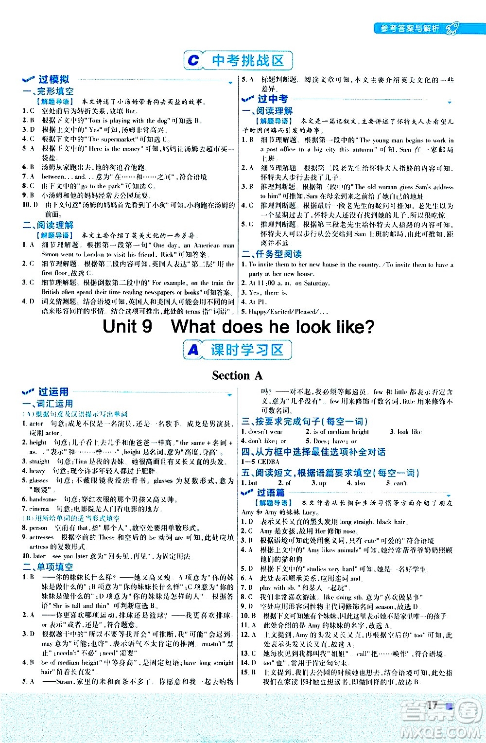 南京師范大學(xué)出版社2021版一遍過初中英語七年級下冊RJ人教版答案