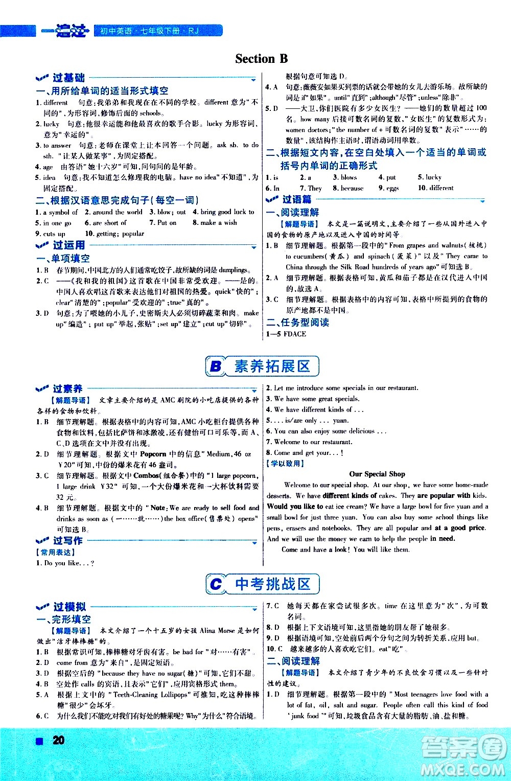 南京師范大學(xué)出版社2021版一遍過初中英語七年級下冊RJ人教版答案