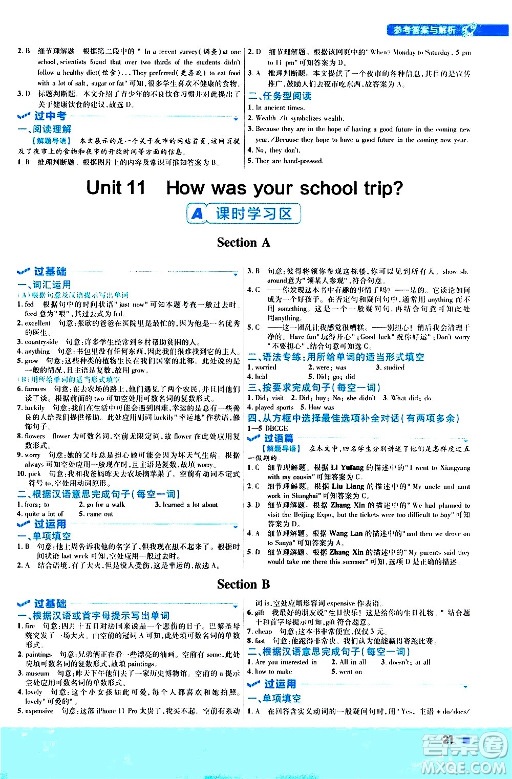 南京師范大學(xué)出版社2021版一遍過初中英語七年級下冊RJ人教版答案