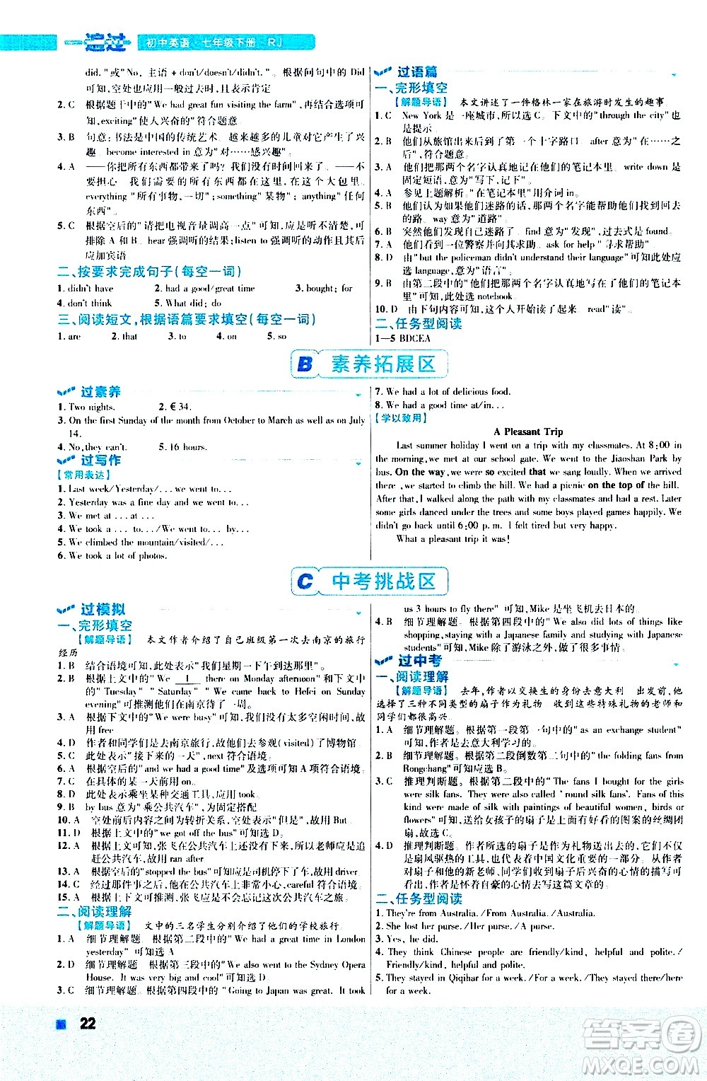 南京師范大學(xué)出版社2021版一遍過初中英語七年級下冊RJ人教版答案