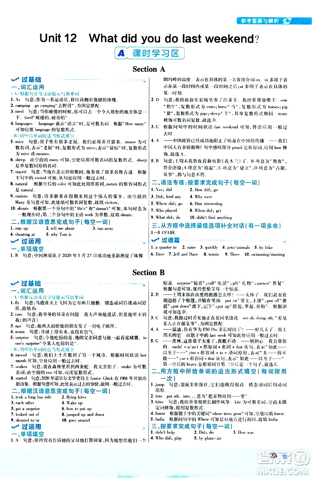 南京師范大學(xué)出版社2021版一遍過初中英語七年級下冊RJ人教版答案