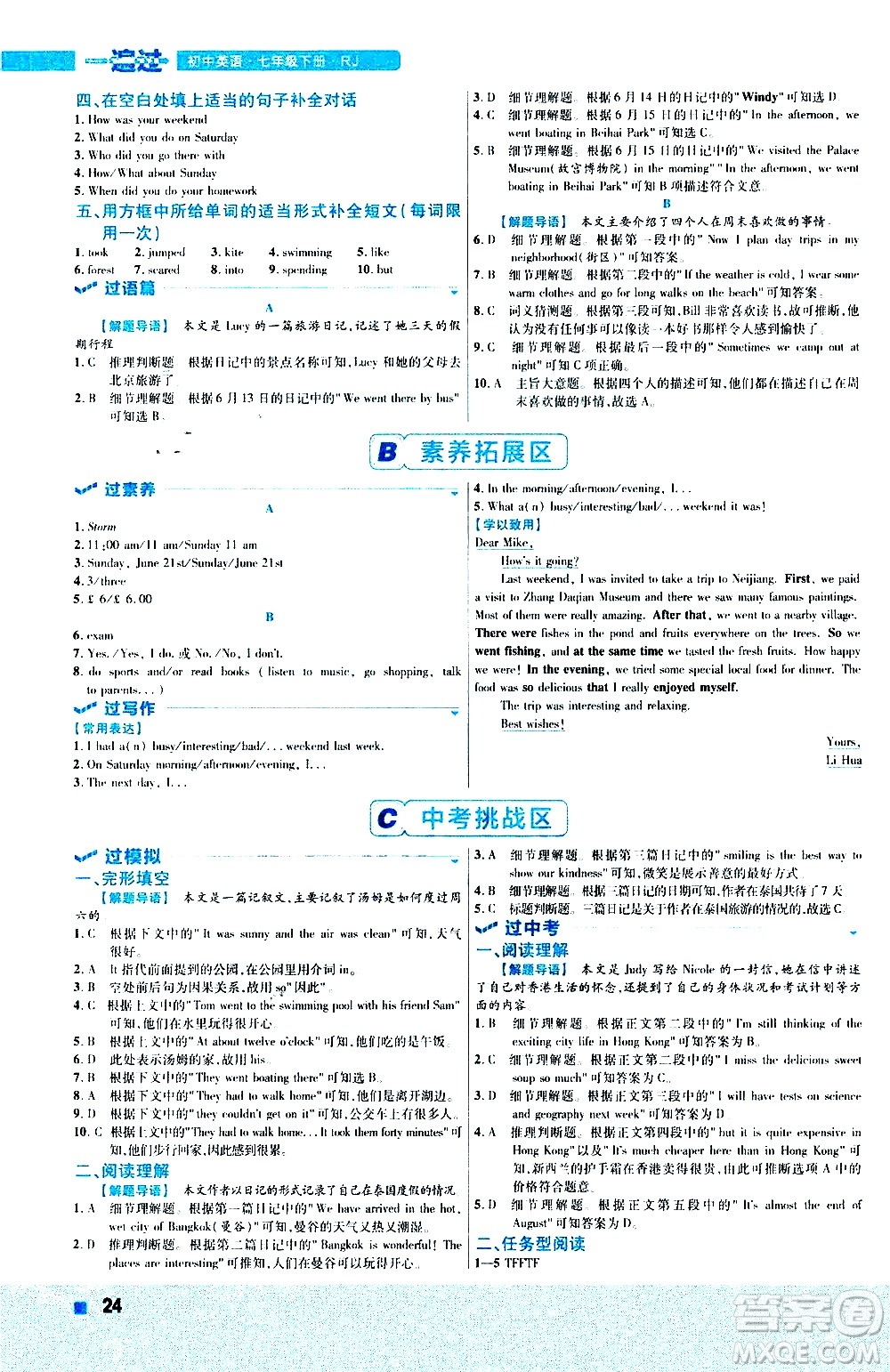 南京師范大學(xué)出版社2021版一遍過初中英語七年級下冊RJ人教版答案