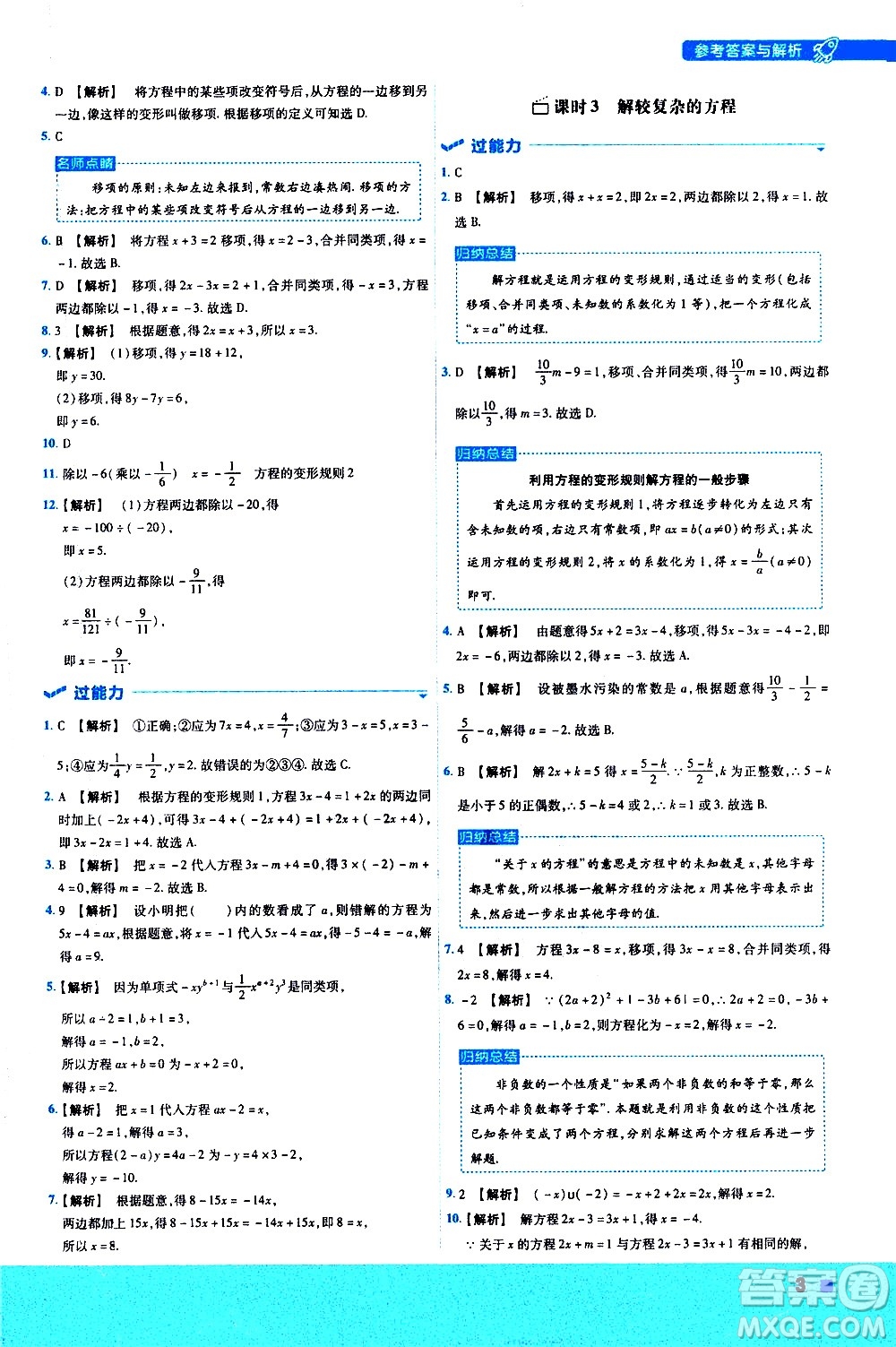 南京師范大學(xué)出版社2021版一遍過初中數(shù)學(xué)七年級下冊HDSD華東師大版答案