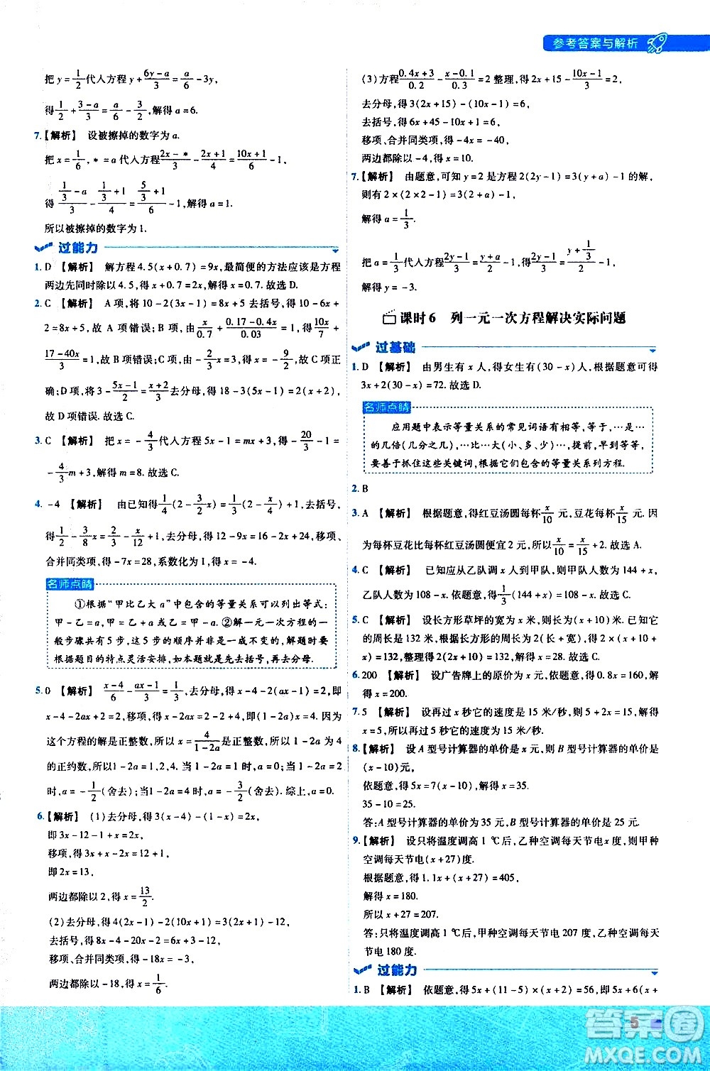 南京師范大學(xué)出版社2021版一遍過初中數(shù)學(xué)七年級下冊HDSD華東師大版答案