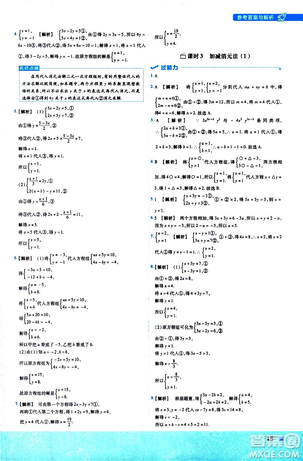 南京師范大學(xué)出版社2021版一遍過初中數(shù)學(xué)七年級下冊HDSD華東師大版答案