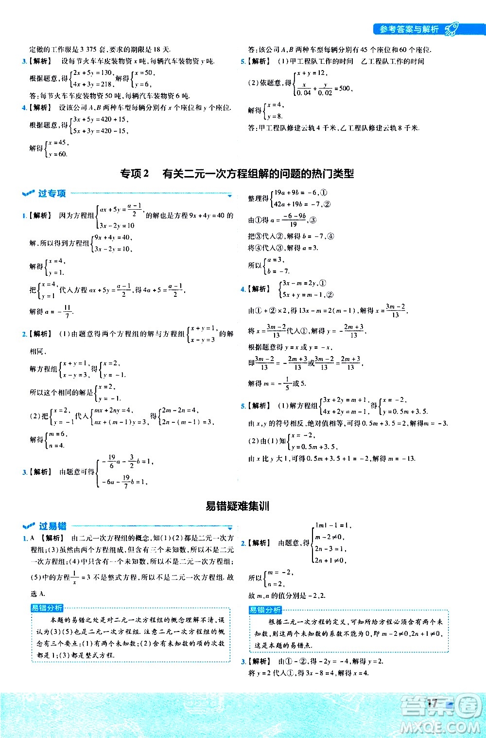 南京師范大學(xué)出版社2021版一遍過初中數(shù)學(xué)七年級下冊HDSD華東師大版答案