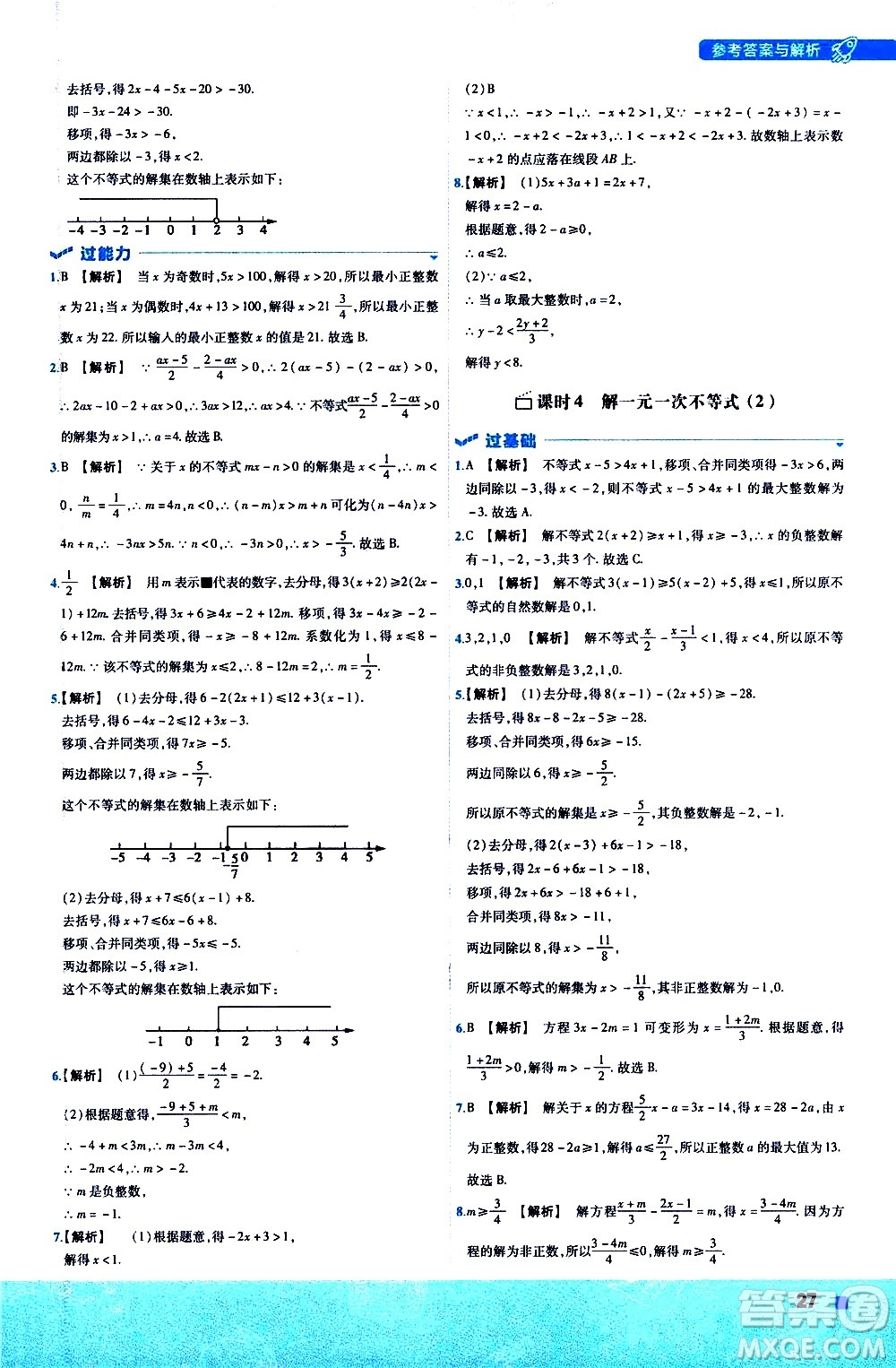 南京師范大學(xué)出版社2021版一遍過初中數(shù)學(xué)七年級下冊HDSD華東師大版答案