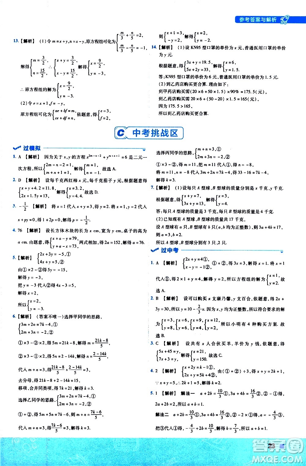 南京師范大學(xué)出版社2021版一遍過初中數(shù)學(xué)七年級下冊HDSD華東師大版答案