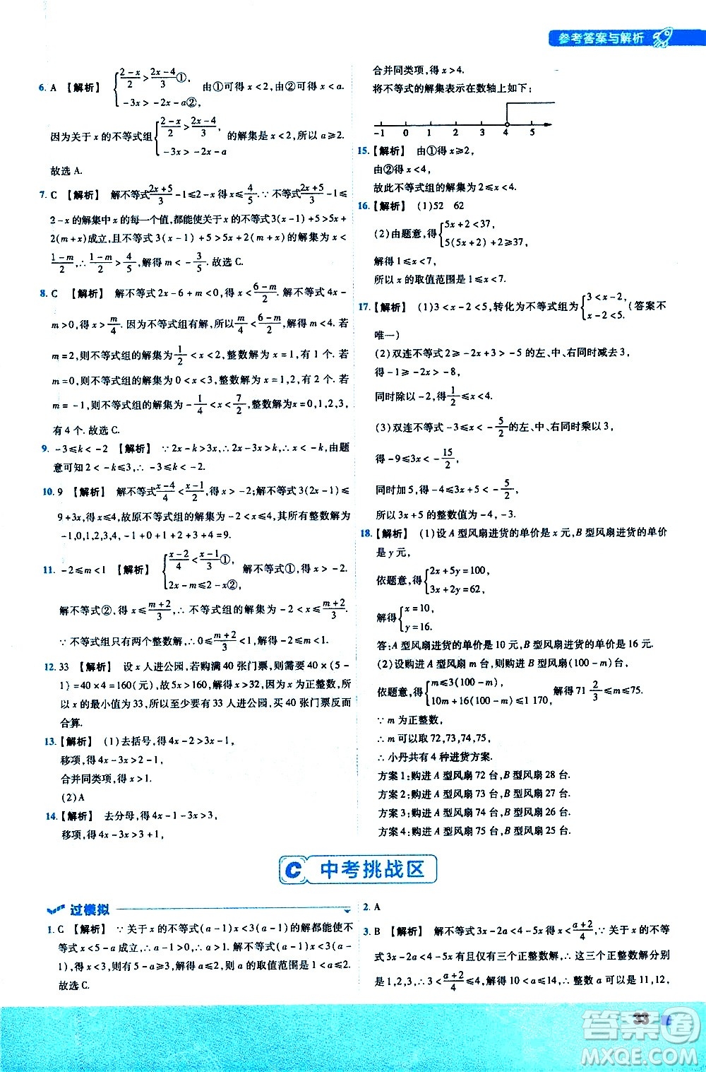 南京師范大學(xué)出版社2021版一遍過初中數(shù)學(xué)七年級下冊HDSD華東師大版答案