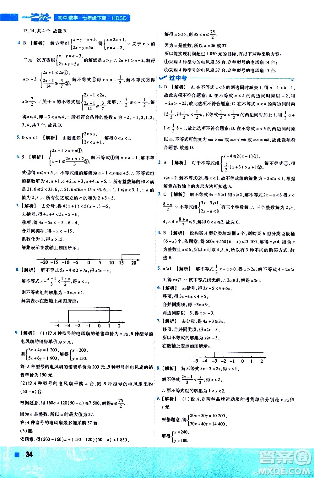 南京師范大學(xué)出版社2021版一遍過初中數(shù)學(xué)七年級下冊HDSD華東師大版答案