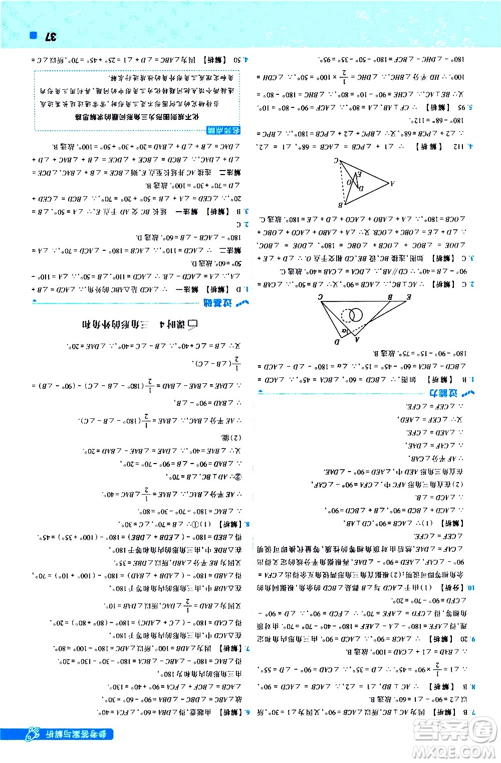 南京師范大學(xué)出版社2021版一遍過初中數(shù)學(xué)七年級下冊HDSD華東師大版答案