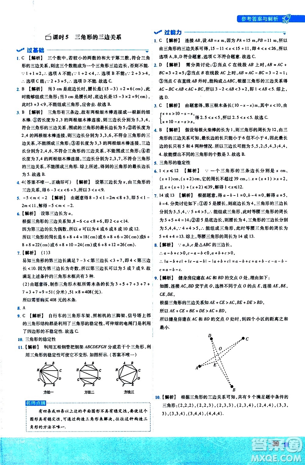 南京師范大學(xué)出版社2021版一遍過初中數(shù)學(xué)七年級下冊HDSD華東師大版答案