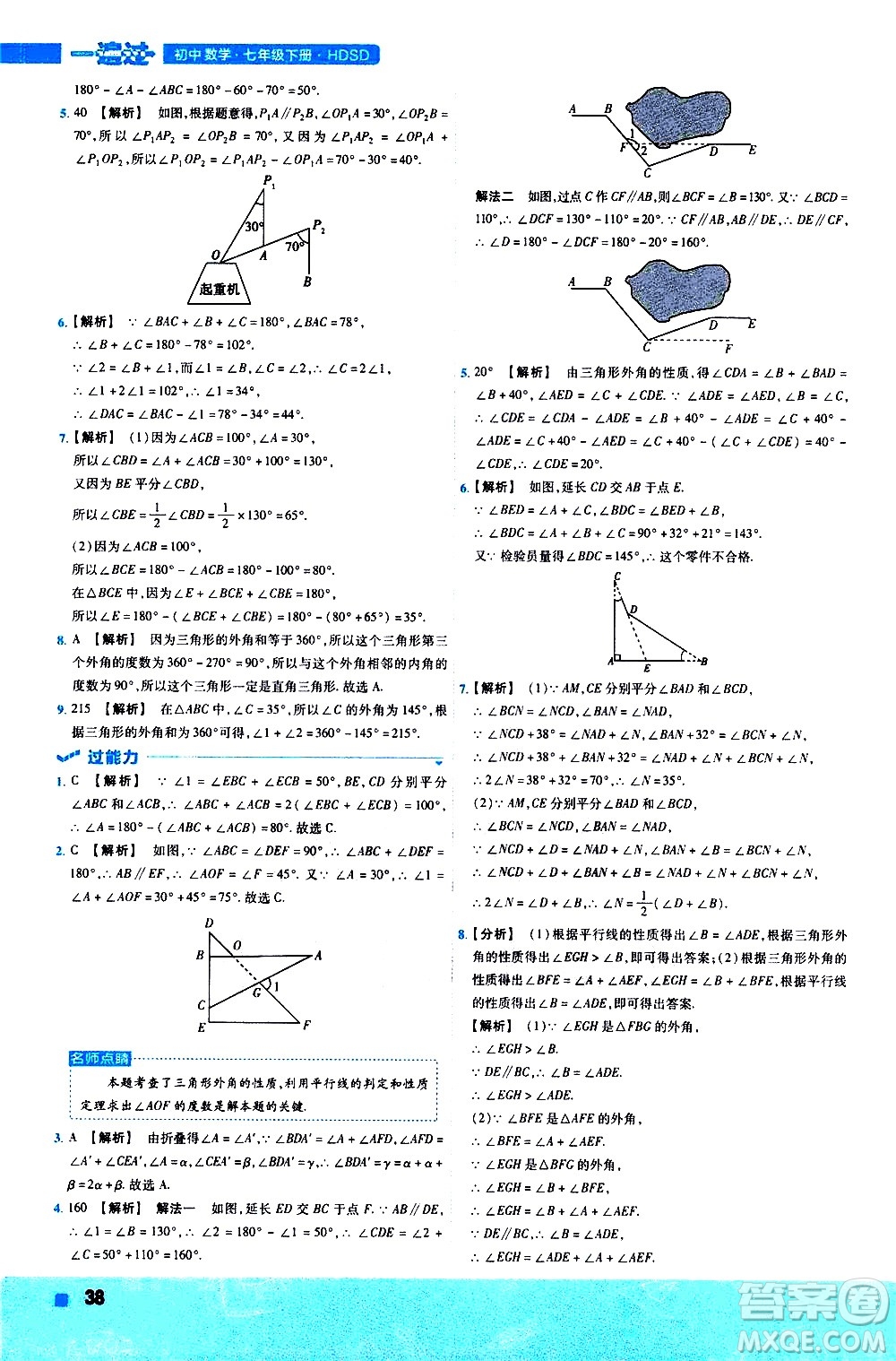 南京師范大學(xué)出版社2021版一遍過初中數(shù)學(xué)七年級下冊HDSD華東師大版答案