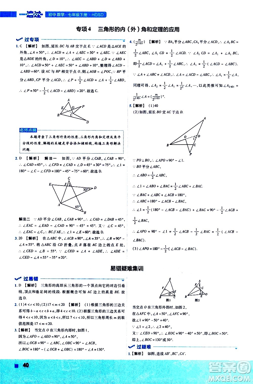 南京師范大學(xué)出版社2021版一遍過初中數(shù)學(xué)七年級下冊HDSD華東師大版答案