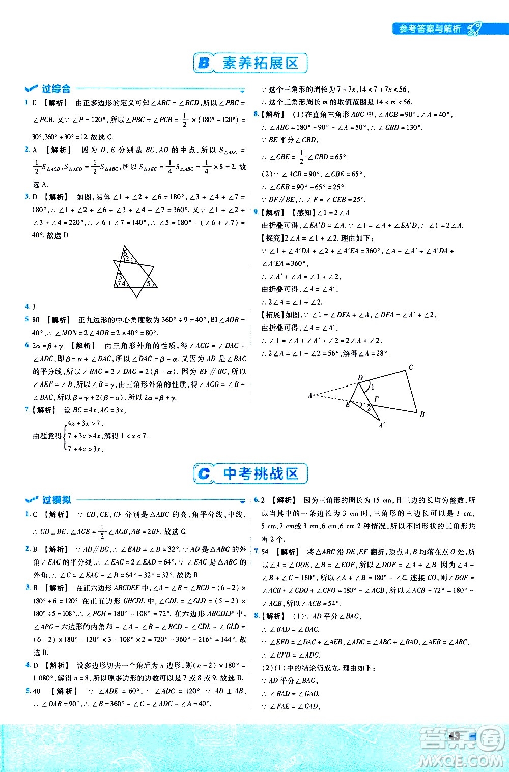 南京師范大學(xué)出版社2021版一遍過初中數(shù)學(xué)七年級下冊HDSD華東師大版答案