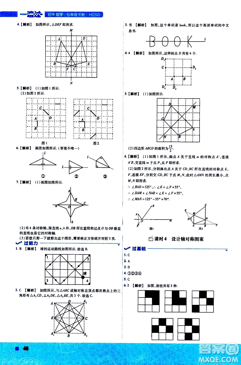 南京師范大學(xué)出版社2021版一遍過初中數(shù)學(xué)七年級下冊HDSD華東師大版答案