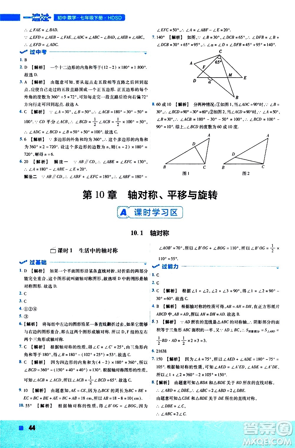 南京師范大學(xué)出版社2021版一遍過初中數(shù)學(xué)七年級下冊HDSD華東師大版答案