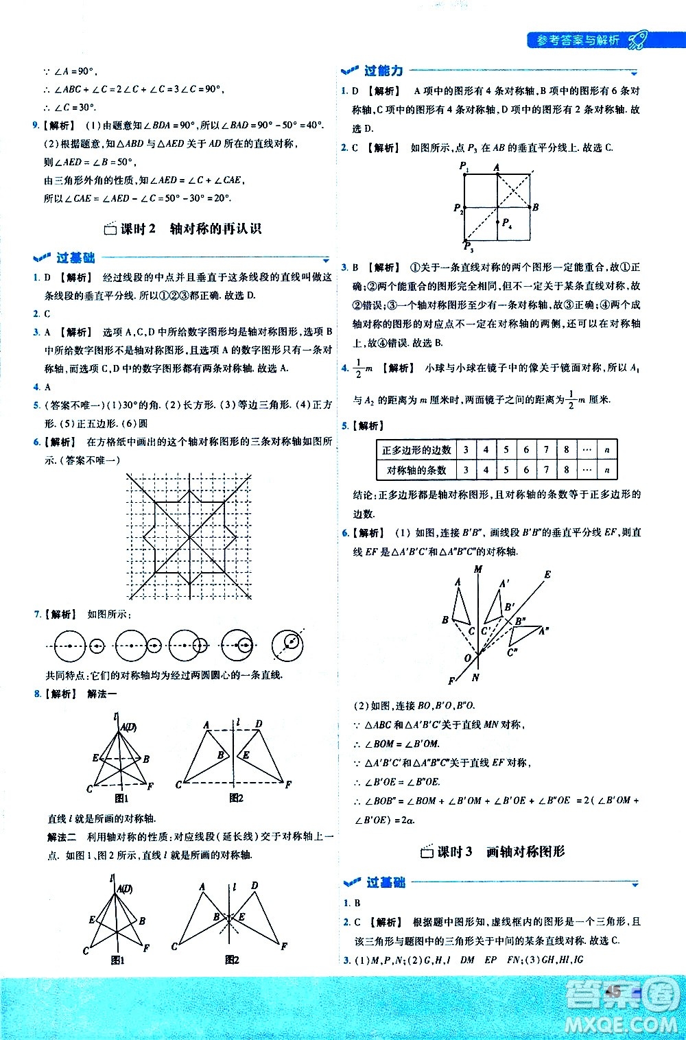 南京師范大學(xué)出版社2021版一遍過初中數(shù)學(xué)七年級下冊HDSD華東師大版答案