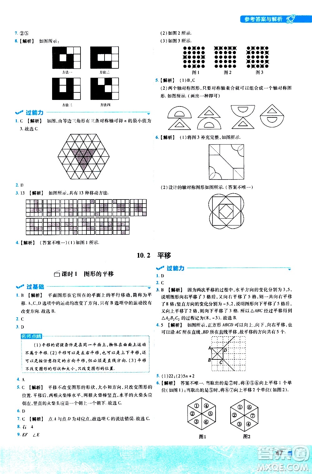 南京師范大學(xué)出版社2021版一遍過初中數(shù)學(xué)七年級下冊HDSD華東師大版答案