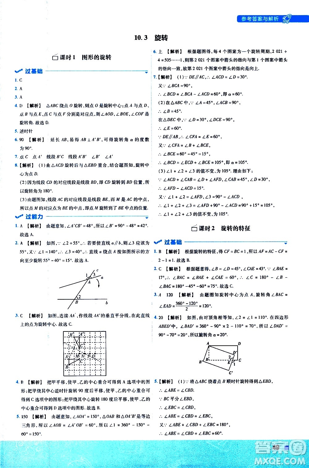 南京師范大學(xué)出版社2021版一遍過初中數(shù)學(xué)七年級下冊HDSD華東師大版答案