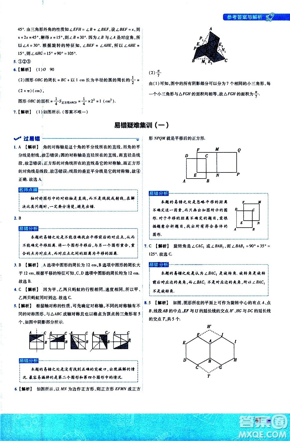 南京師范大學(xué)出版社2021版一遍過初中數(shù)學(xué)七年級下冊HDSD華東師大版答案