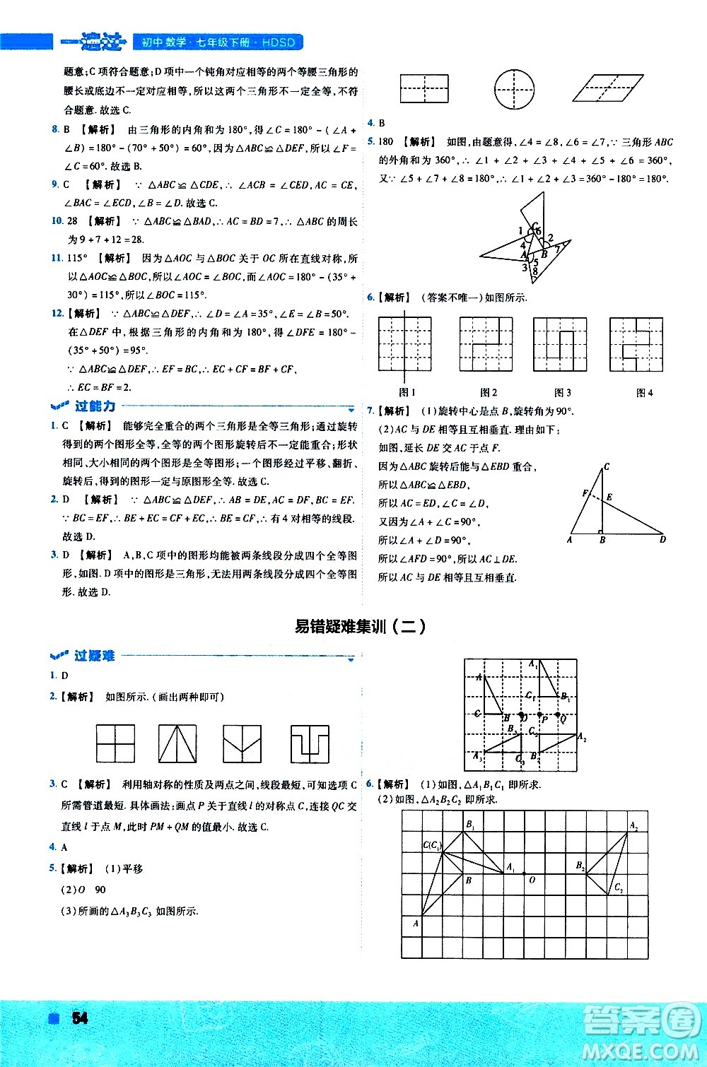 南京師范大學(xué)出版社2021版一遍過初中數(shù)學(xué)七年級下冊HDSD華東師大版答案