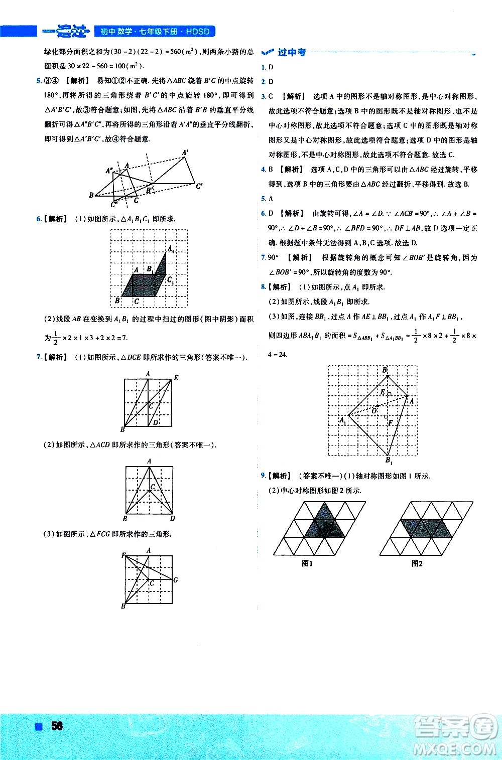 南京師范大學(xué)出版社2021版一遍過初中數(shù)學(xué)七年級下冊HDSD華東師大版答案