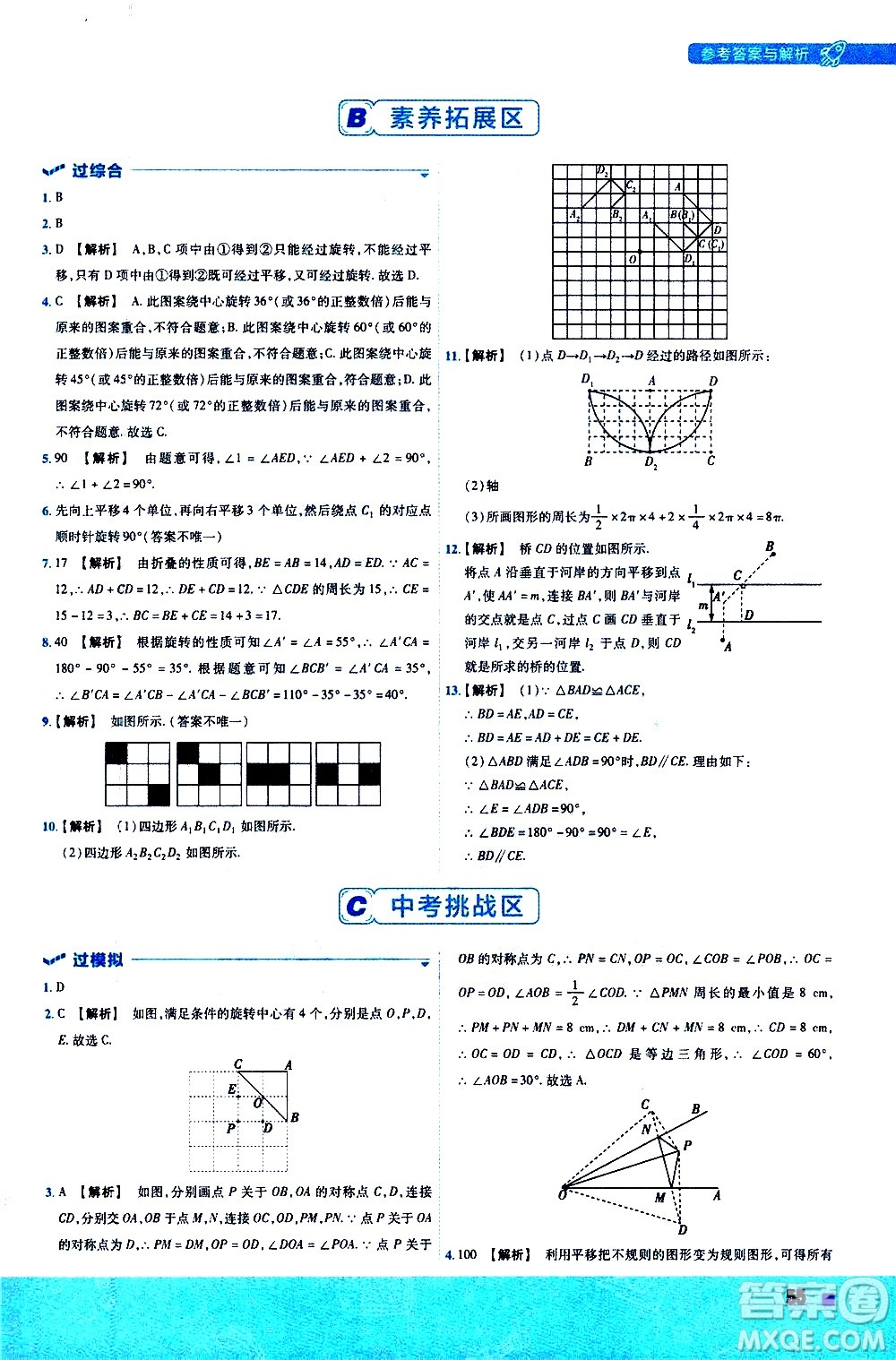 南京師范大學(xué)出版社2021版一遍過初中數(shù)學(xué)七年級下冊HDSD華東師大版答案