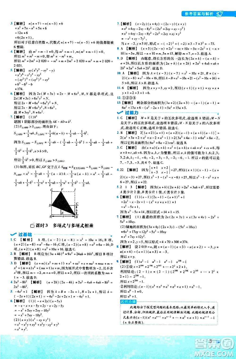 南京師范大學(xué)出版社2021版一遍過初中數(shù)學(xué)七年級下冊BS北師大版答案