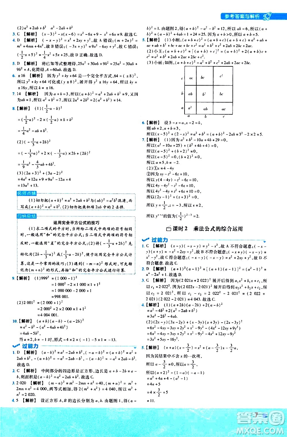 南京師范大學(xué)出版社2021版一遍過初中數(shù)學(xué)七年級下冊BS北師大版答案