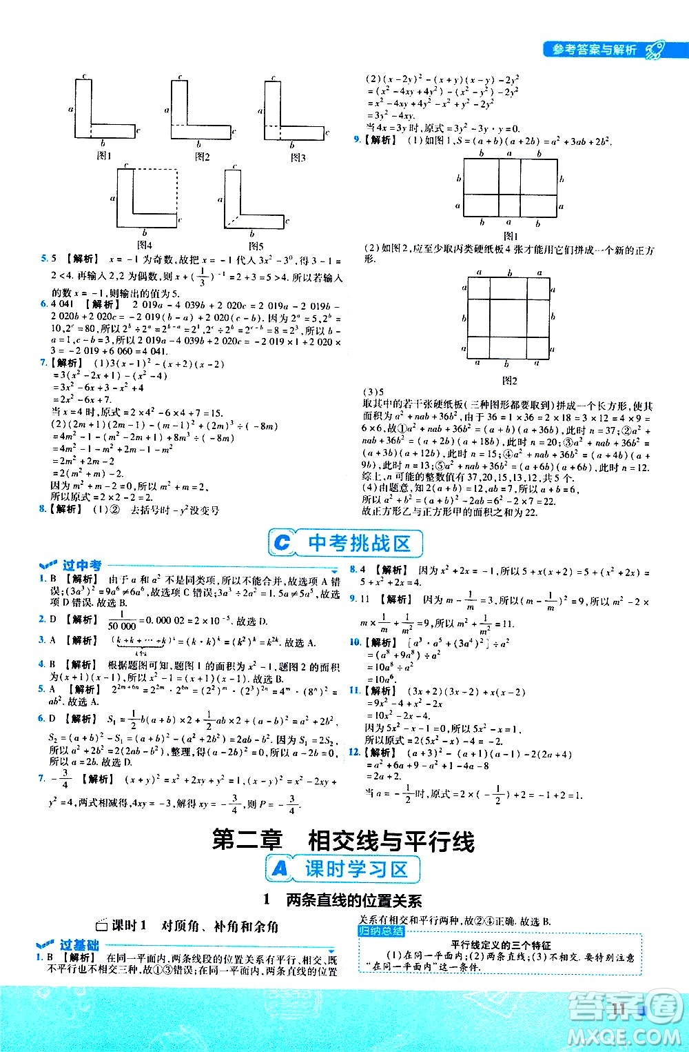 南京師范大學(xué)出版社2021版一遍過初中數(shù)學(xué)七年級下冊BS北師大版答案