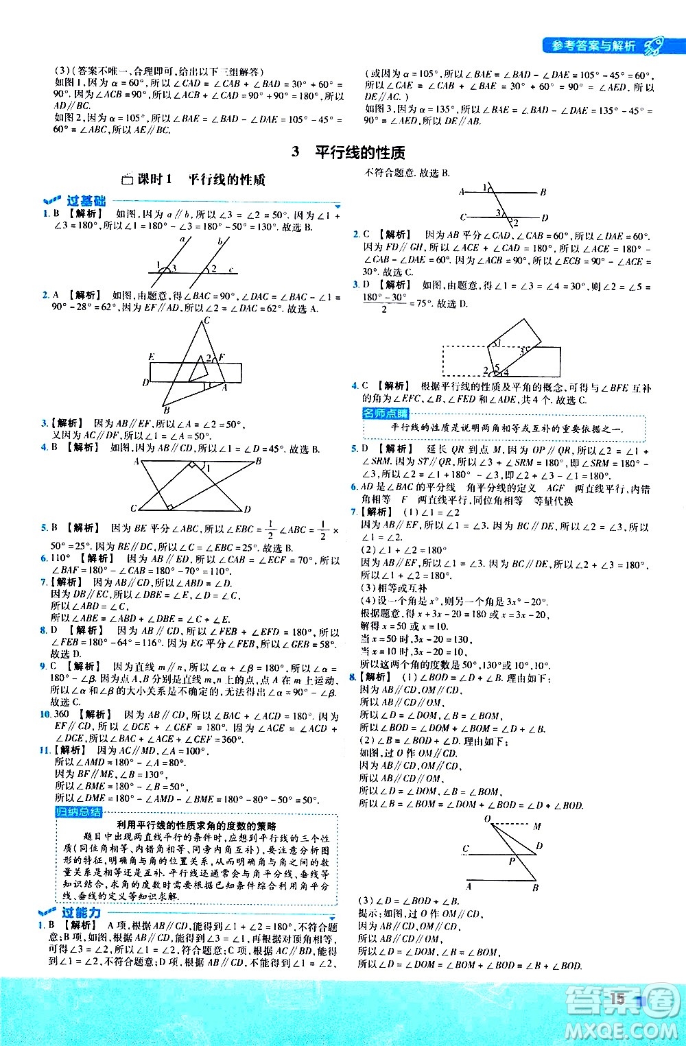 南京師范大學(xué)出版社2021版一遍過初中數(shù)學(xué)七年級下冊BS北師大版答案