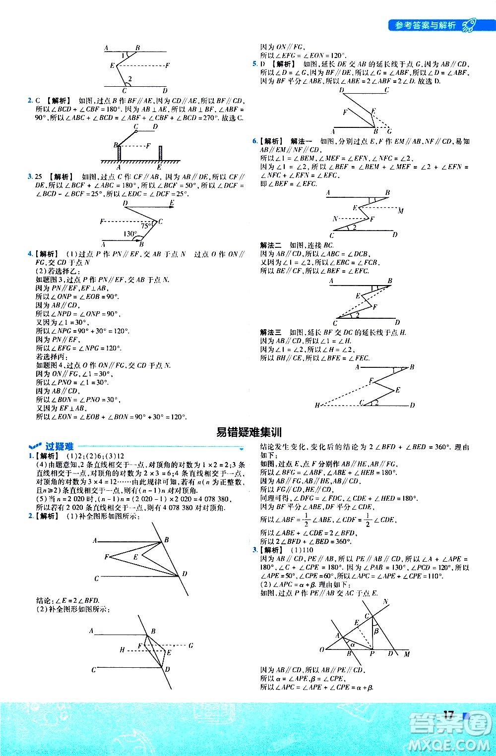 南京師范大學(xué)出版社2021版一遍過初中數(shù)學(xué)七年級下冊BS北師大版答案