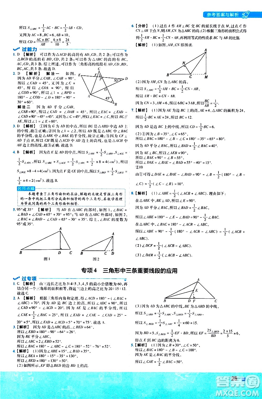 南京師范大學(xué)出版社2021版一遍過初中數(shù)學(xué)七年級下冊BS北師大版答案