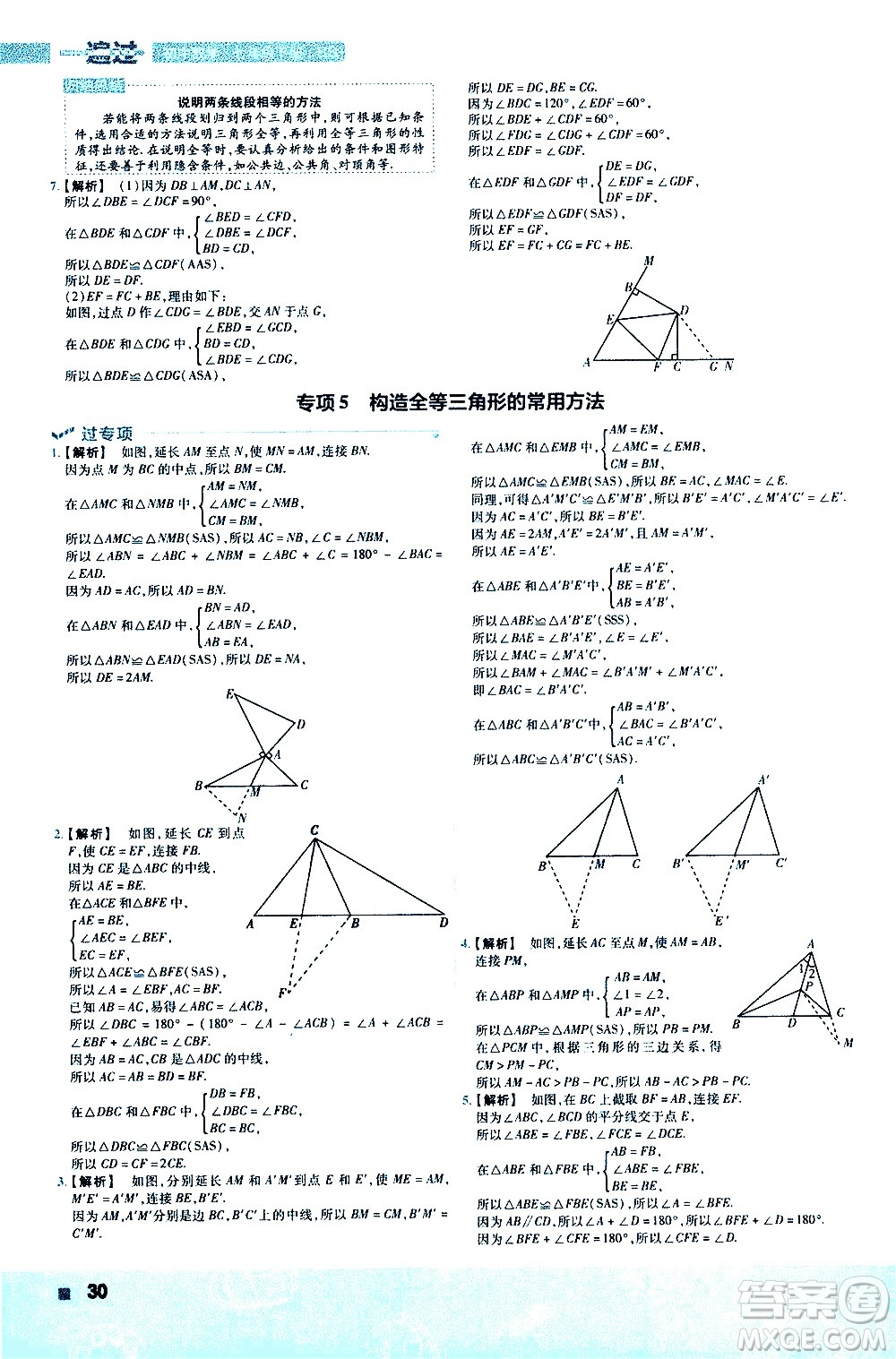 南京師范大學(xué)出版社2021版一遍過初中數(shù)學(xué)七年級下冊BS北師大版答案