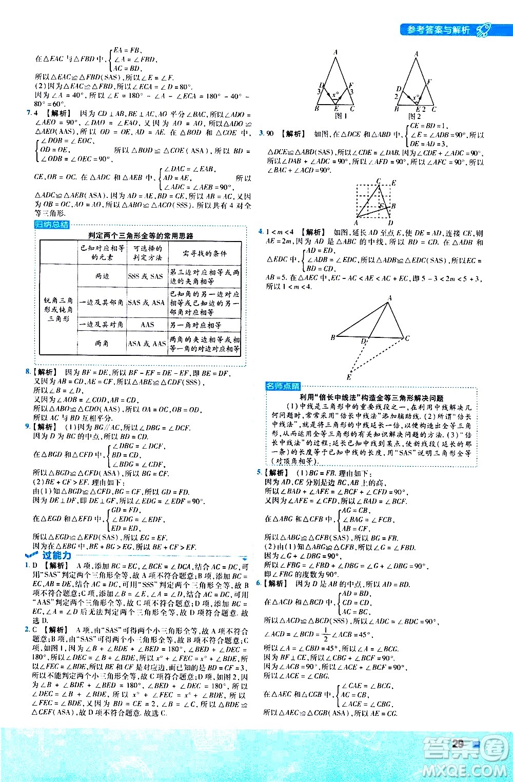 南京師范大學(xué)出版社2021版一遍過初中數(shù)學(xué)七年級下冊BS北師大版答案