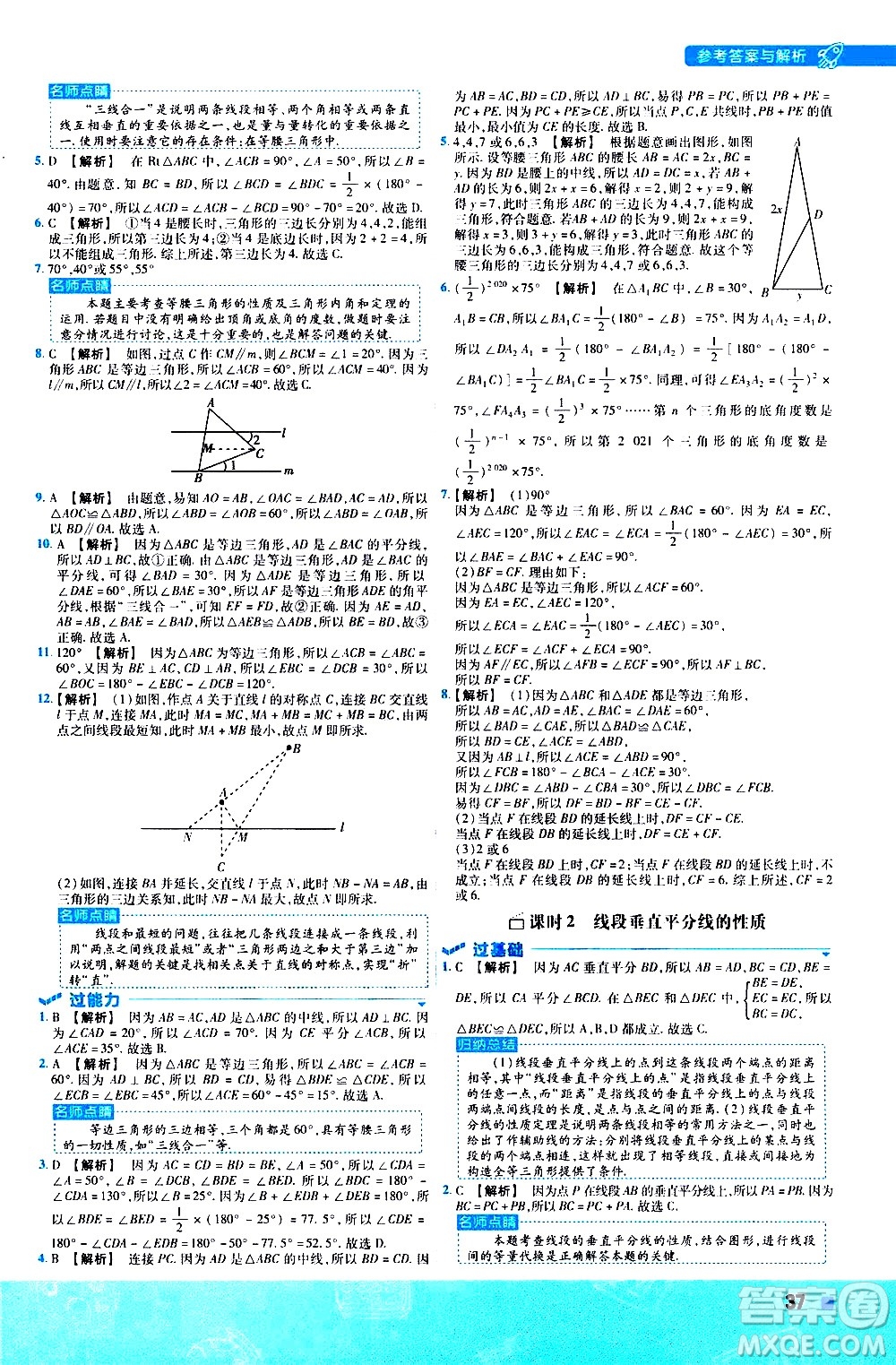 南京師范大學(xué)出版社2021版一遍過初中數(shù)學(xué)七年級下冊BS北師大版答案