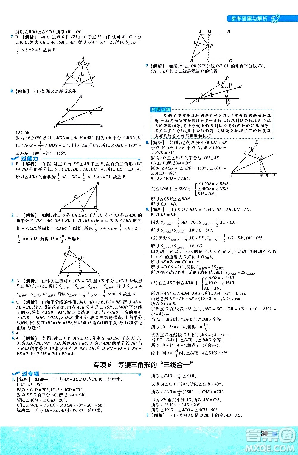 南京師范大學(xué)出版社2021版一遍過初中數(shù)學(xué)七年級下冊BS北師大版答案