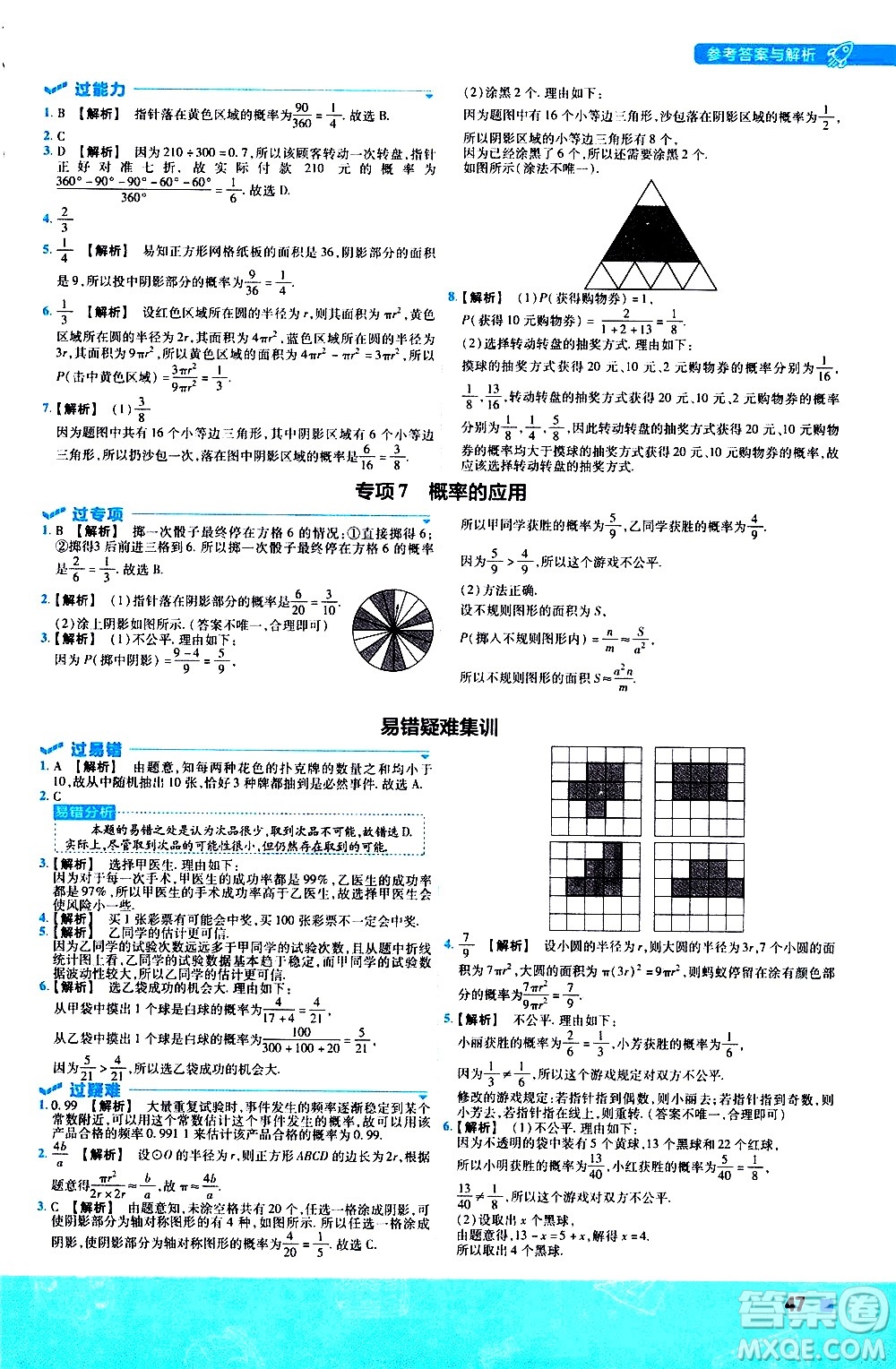 南京師范大學(xué)出版社2021版一遍過初中數(shù)學(xué)七年級下冊BS北師大版答案