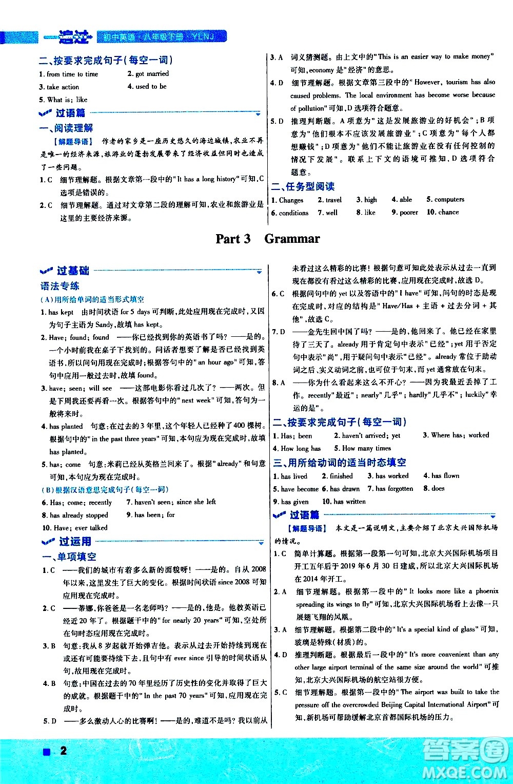 南京師范大學(xué)出版社2021版一遍過初中英語八年級(jí)下冊(cè)YLNJ譯林牛津版答案