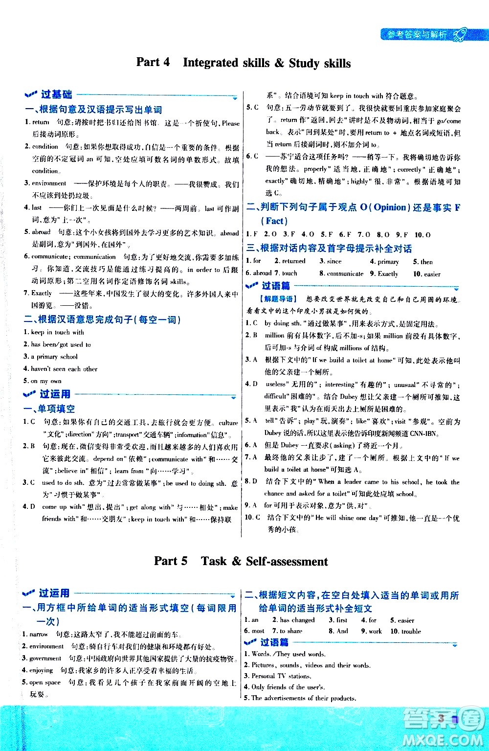 南京師范大學(xué)出版社2021版一遍過初中英語八年級(jí)下冊(cè)YLNJ譯林牛津版答案