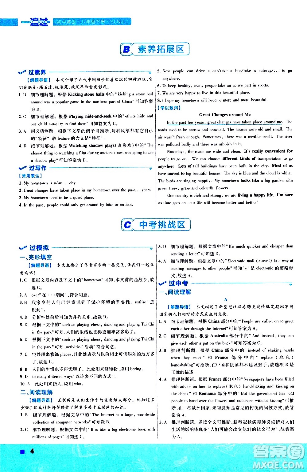 南京師范大學(xué)出版社2021版一遍過初中英語八年級(jí)下冊(cè)YLNJ譯林牛津版答案