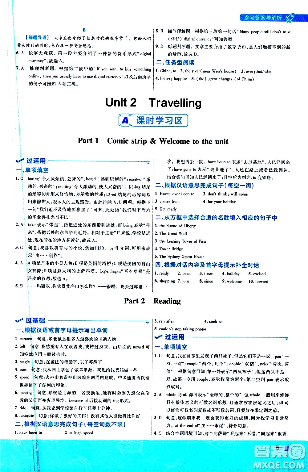 南京師范大學(xué)出版社2021版一遍過初中英語八年級(jí)下冊(cè)YLNJ譯林牛津版答案