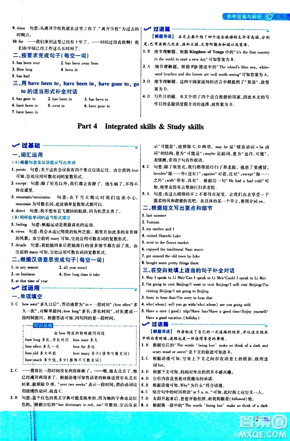 南京師范大學(xué)出版社2021版一遍過初中英語八年級(jí)下冊(cè)YLNJ譯林牛津版答案