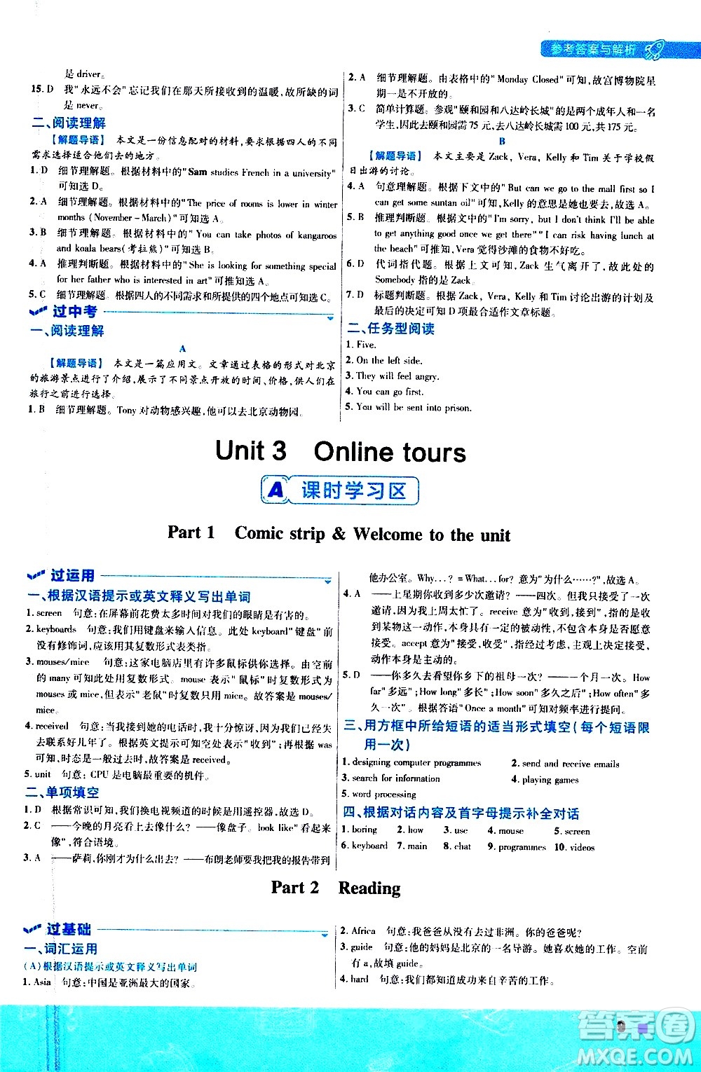 南京師范大學(xué)出版社2021版一遍過初中英語八年級(jí)下冊(cè)YLNJ譯林牛津版答案