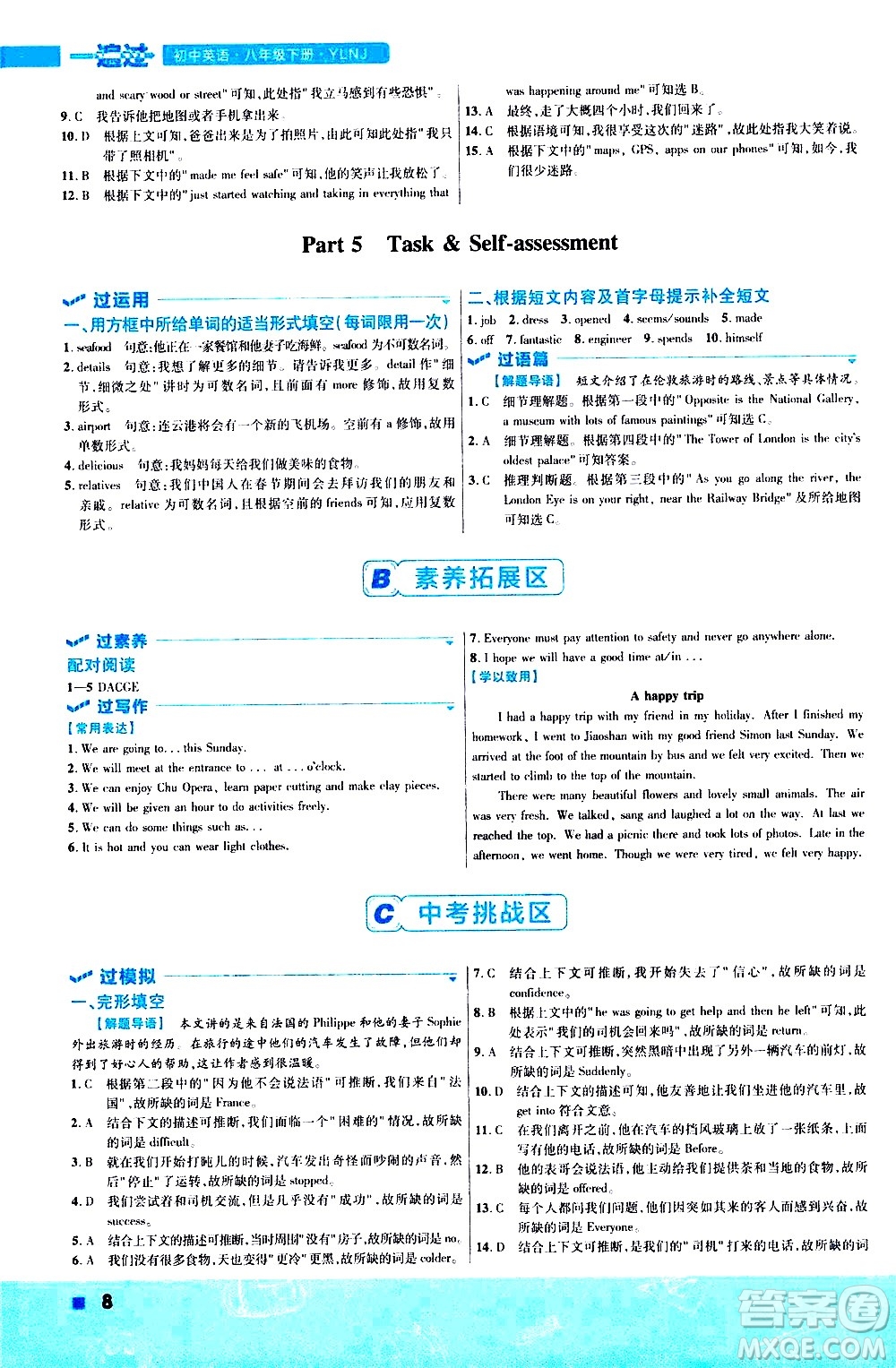 南京師范大學(xué)出版社2021版一遍過初中英語八年級(jí)下冊(cè)YLNJ譯林牛津版答案